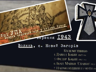 «У Загорові на горі у старім монастирі…»: до 80-річчя бою УПА з нацистськими окупантами біля села Новий Загорів  