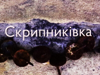 «Скрипниківка» — це соборний український правопис — Катерина Каруник  