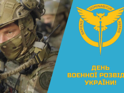 Кирило Буданов: Внесок розвідників у боротьбу за суверенітет України — безцінний  