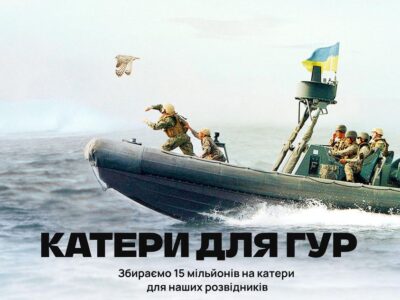 Катери для воїнів ГУР МО України ― волонтери оголосили про новий благодійний проєкт  