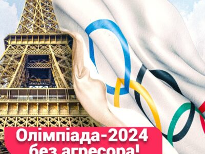 «росіяни та білоруси не будуть виступати на Азійських іграх–2023» — таке рішення ухвалив МОК  