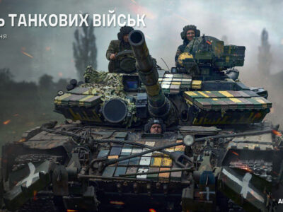 Сьогодні в Україні відзначають День танкових військ  