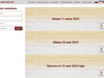 Чи каже правду читачу «правдивий» сайт WarTears  