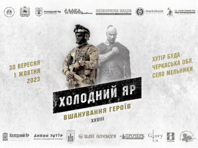 28-мі вшанування героїв Холодного Яру відбудуться 30 вересня і 1 жовтня на Черкащині  