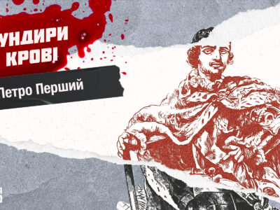 Мундири в крові: антихрист петро — імператор оргій, який стратив власного сина  