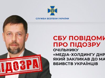 Повідомлено про підозру очільнику «медіа-холдингу днр» — закликав до масових вбивств українців  