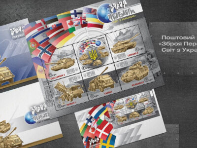 Укрпошта оголосила про випуск марки «Зброя Перемоги. Світ з Україною»  