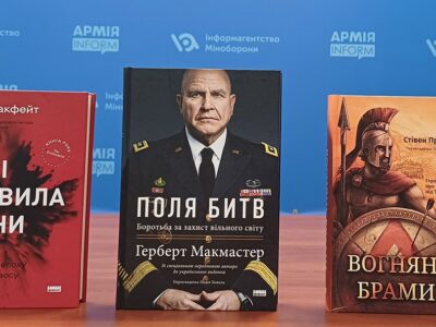 Владислав Кириченко: «Військо читає» — програма інтелектуального озброєння ЗСУ  