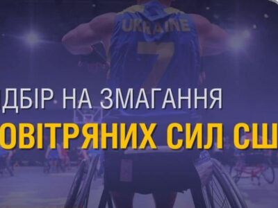 Розпочато реєстрацію до збірної команди України, яка візьме участь у міжнародних змаганнях в США  