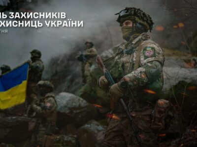 Сьогодні Україна відзначає День захисників і захисниць
