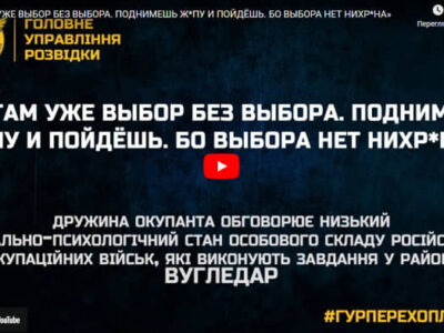«Відправили у Вугледар, через два дні вже все — труп» — перехоплення ГУР  