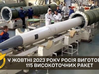 У жовтні 2023 року росія виготовила 115 високоточних ракет — представник ГУР  