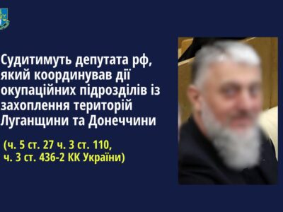 Судитимуть депутата рф, який відповідав за встановлення контролю над тимчасово окупованими населеними пунктами України  