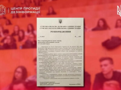 Фейк про мобілізацію студентів у Сумській області — частина ворожої спецоперації  