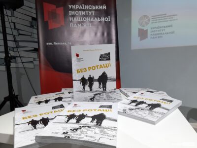 «Без ротації»: нова книга про тих, хто стоїть на захисті України вже майже десять років  