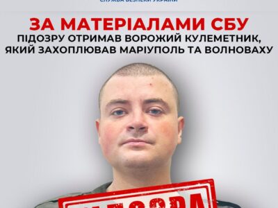 Ворожий кулеметник, який захоплював Маріуполь та Волноваху, отримав підозру  