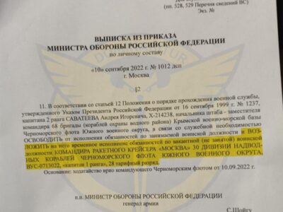 Призначено нового командира знищеного Україною ракетного крейсера «москва» ― ГУР  