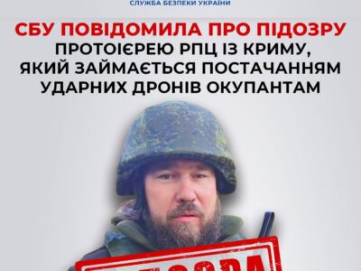 Повідомлено про підозру протоієрею РПЦ, який постачає ударні дрони окупантам  