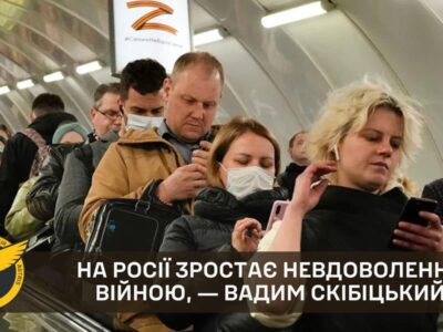 У росії зростає невдоволення війною ― представник ГУР  