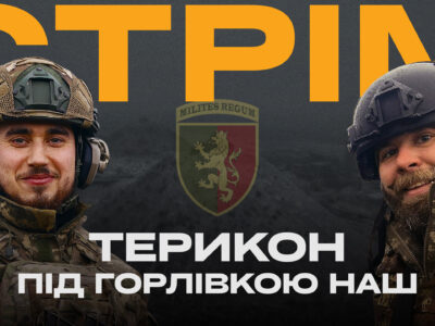 Сьогодні в ефірі Армія ТV: терикон під Горлівкою наш  