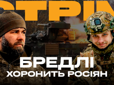 Сьогодні в ефірі Армія ТV: Бредлі закатує росіян в землю, мобілізація, Авдіївка — стрім із прифронтового міста  