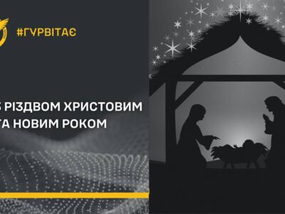 Кирило Буданов у різдвяному привітанні: росія ніколи не зможе реалізувати план знищення України  