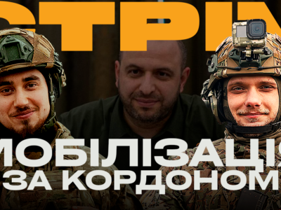 Сьогодні на Армія TV: мобілізація військовозобов’язаних за кордоном  