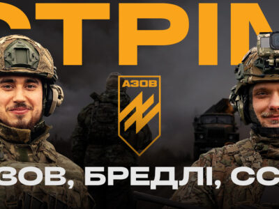 Сьогодні в ефірі Армія ТV: під Авдіївкою Бредлі розриває російську БМП  