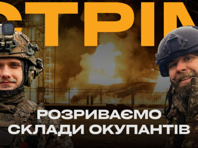 Сьогодні в ефірі Армія ТV: розриваємо склади окупантів  
