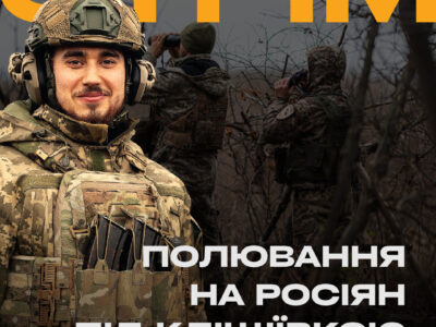 Сьогодні в ефірі Армія ТV: полювання на росіян під Кліщіївкою  