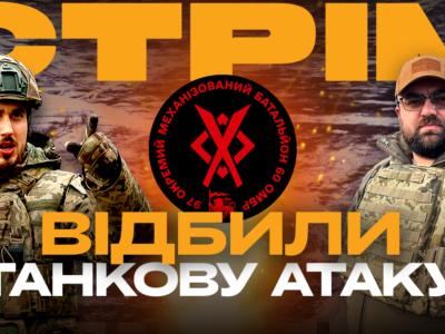 HIMARS знищив 23 окупантів, ЗСУ відбили дві танкові атаки, нічні FPV-дрони: стрім із міста на Сході  