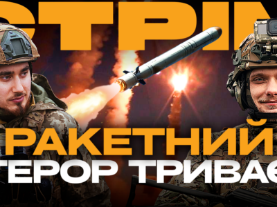 Сьогодні на Армія TV: ракетний терор триває  
