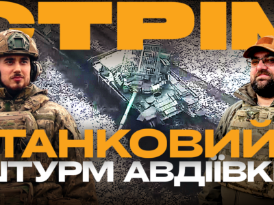 Сьогодні на Армія TV: ворожа колона біля Авдіївки, знищена техніка росіян  