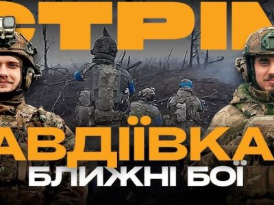 Стрім із міста на Сході: ближні бої біля Авдіївки, рейд на брянщину, HIMARS працює по окупантах  