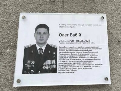 На честь розвідника Героя України Олега Бабія відкрили меморіальну дошку  
