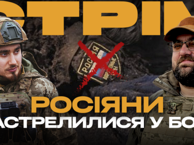 Сьогодні на Армія TV: росіяни застрелилися, щоб не воювати  
