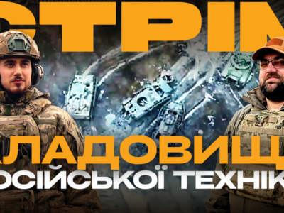 РЕБ знищує шахеди, окупанти стріляють своїх, спалена ворожа техніка: стрім із міста на Сході  