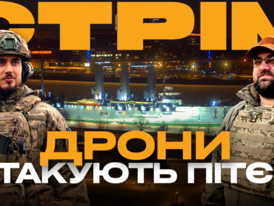 Дрони в пітері, обмін полоненими, кібератака ГУР, високоточна бомба України: стрім із міста на Сході  