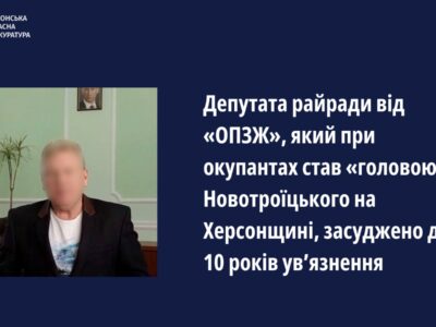 Ексдепутат отримав десять років ув’язнення за співпрацю з окупантами