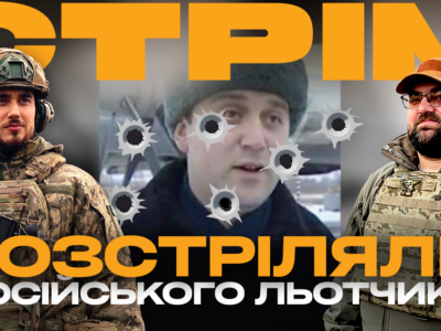 На росії розстріляли пілота Ту-95, дрон влучив у нафтовий завод ворога: стрім із міста на Сході  