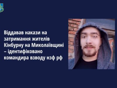 Спецпризначенця гру рф, який захоплював Кінбурнську косу, звинуватили у катуванні жителів Миколаївщини  