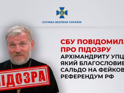 Повідомлено про підозру архімандриту упц (мп), який благословив «приєднання» Херсонщини до росії