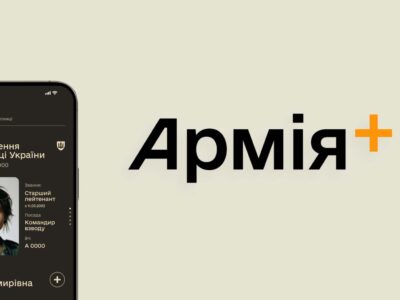 Міноборони створює застосунок для військових Армія+  