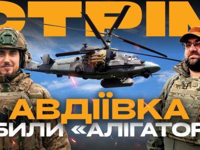 ЗСУ збили «Алігатор», спецоперація ССО, ситуація в Авдіївці: стрім із прифронтового міста  