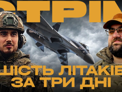 Рейд «Азова» в тил ворога, знищили два російські літаки, оборона Роботиного: стрім із міста на Сході  