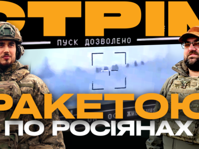 Штурми під Куп’янськом, евакуація поранених із Кринок, HIMARS на ремонті: стрім із міста на Сході  