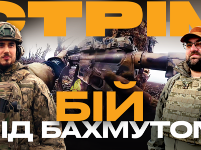 Бій під Бахмутом, знищення росіян біля Авдіївки, спалені танки ворога: стрім із міста на Сході  