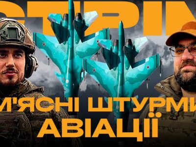 Два збитих російських винищувачі за день, розбомбили ворожий десант: стрім із міста на сході  