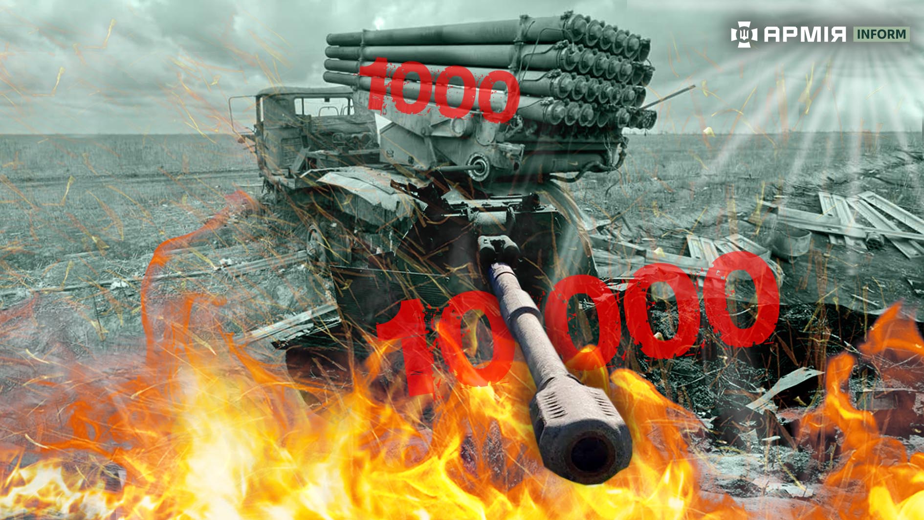Тисяча РСЗВ проти 10 тисяч «стволки»: чому ворог втратив удесятеро більше артсистем?