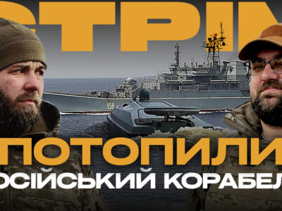 ГУР потопило корабель росіян, біля Кремінної спалили склад окупантів: стрім із міста на Сході  